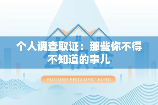 安远个人调查取证：那些你不得不知道的事儿
